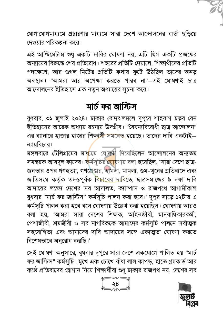 পাতা 24