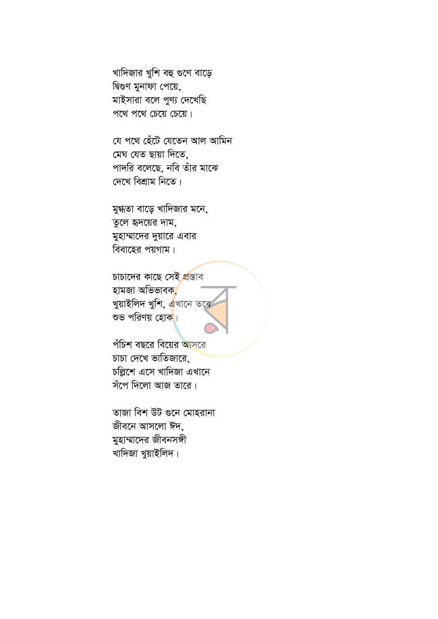 পাতা 14