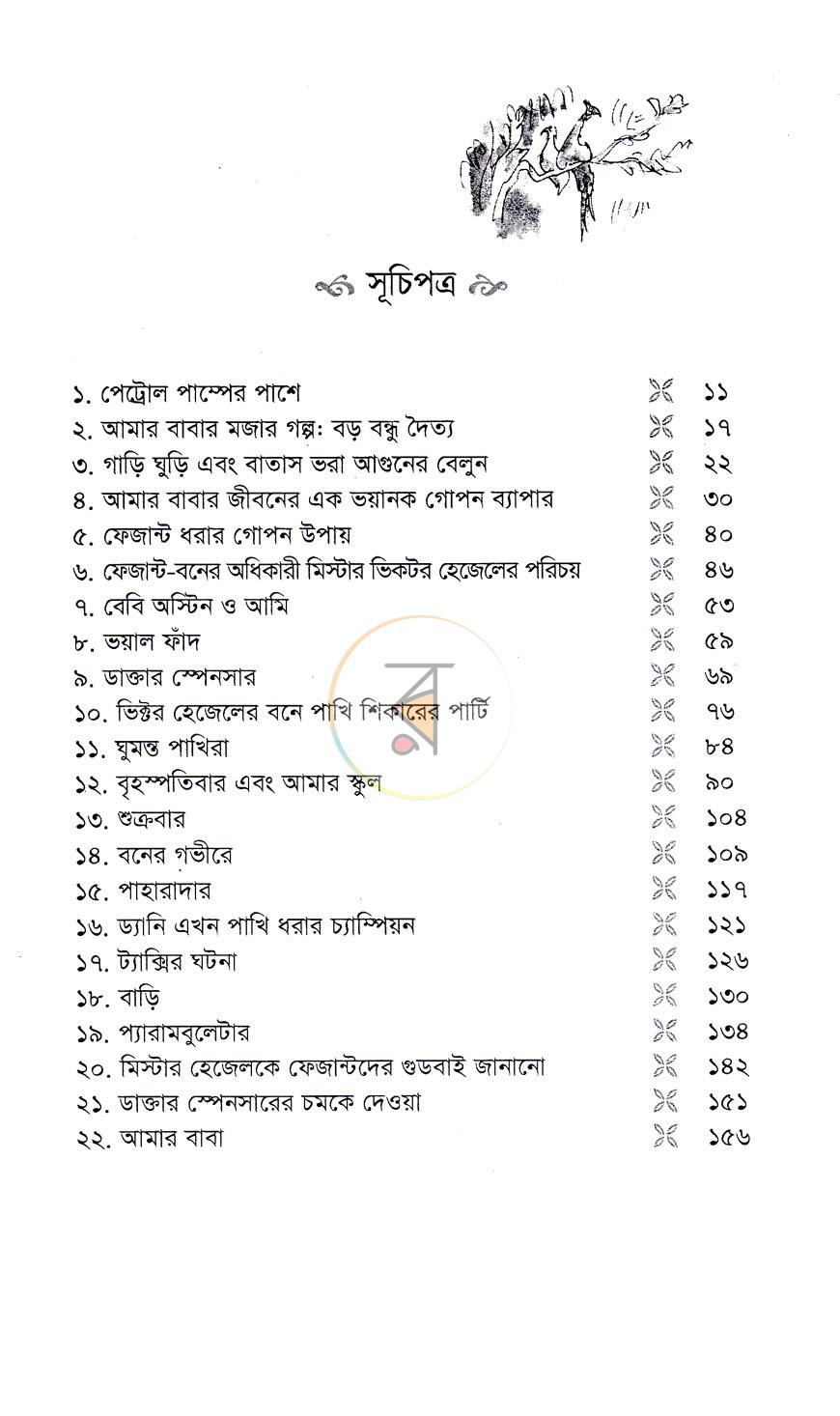 পাতা 4