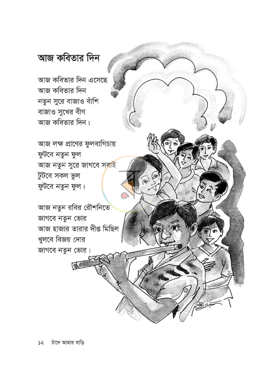 পাতা 7