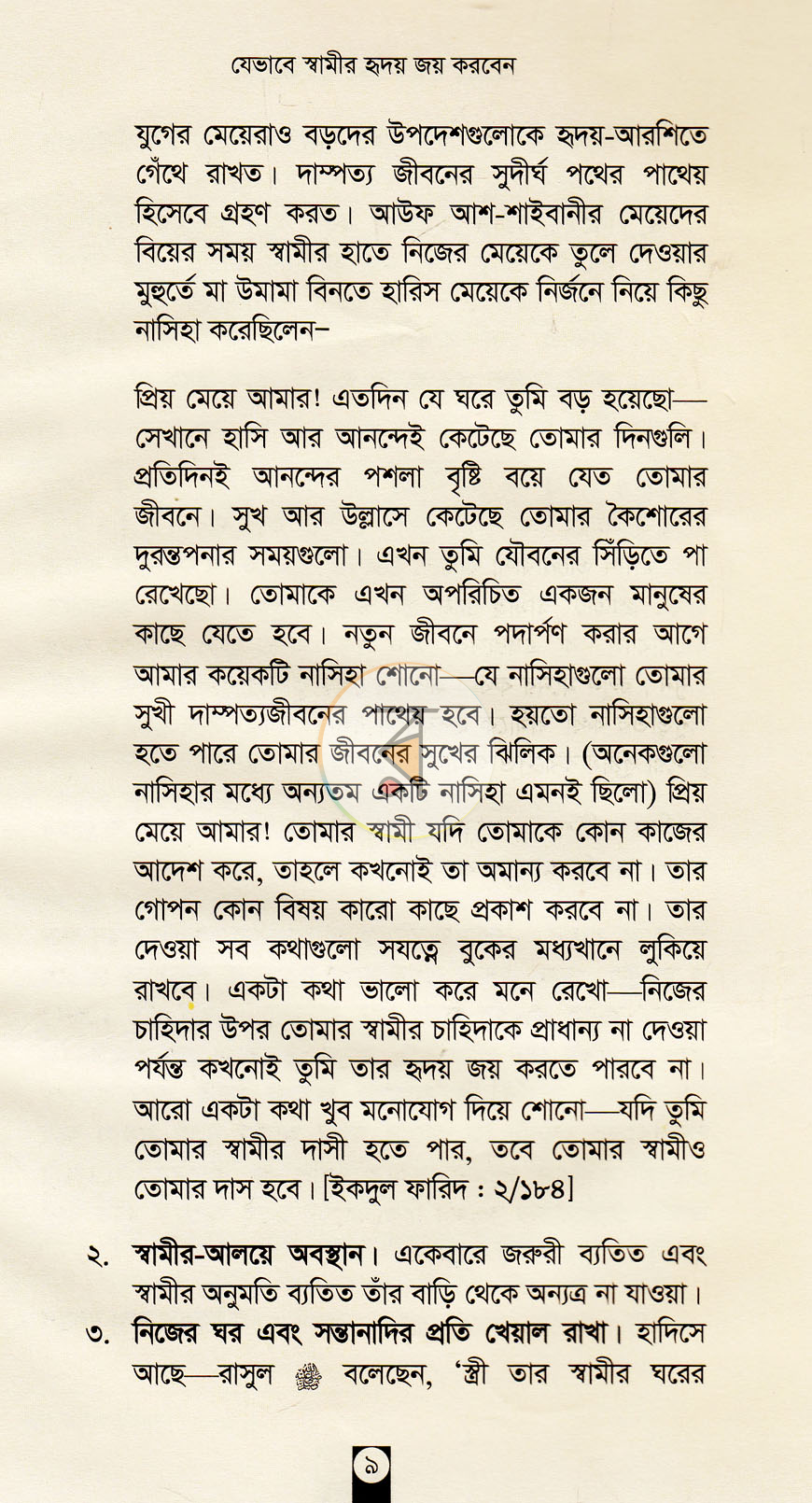 পাতা 5