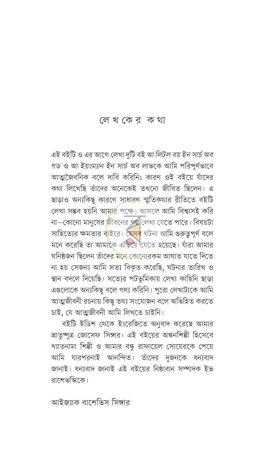 পাতা 5