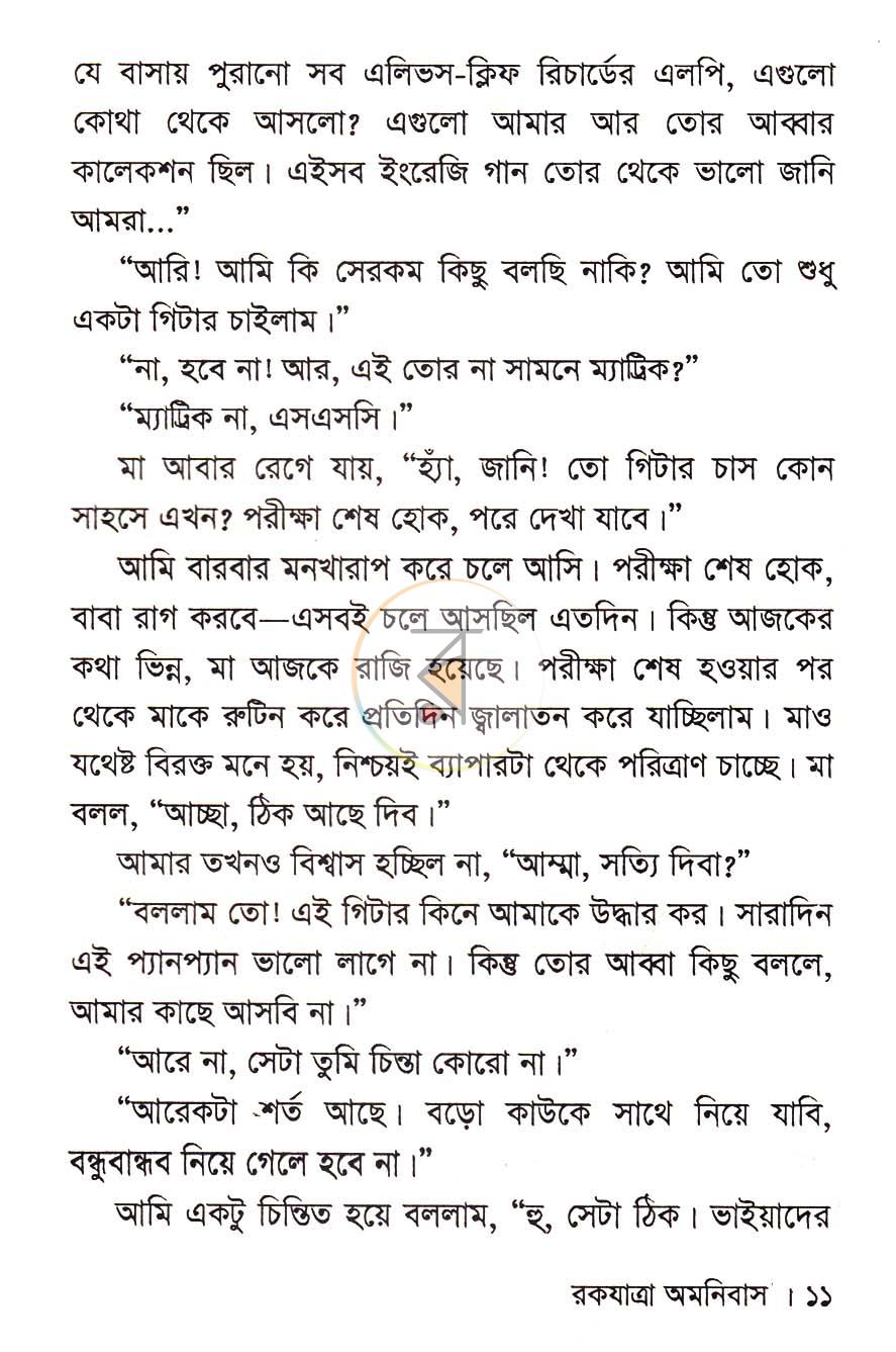 পাতা 8
