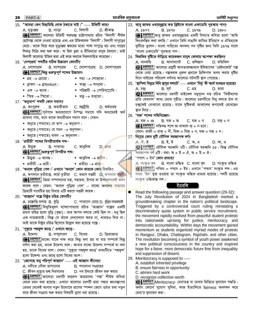 পাতা 23