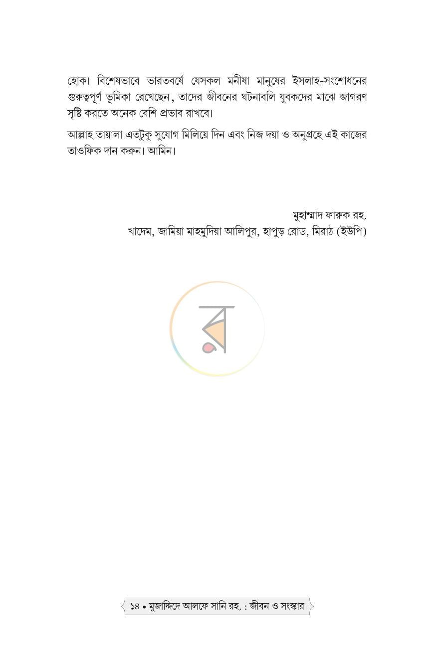 পাতা 9