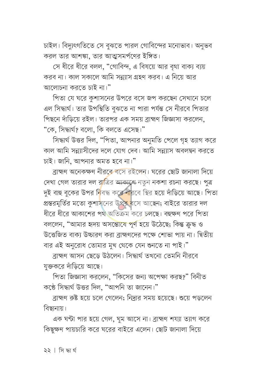 পাতা 21