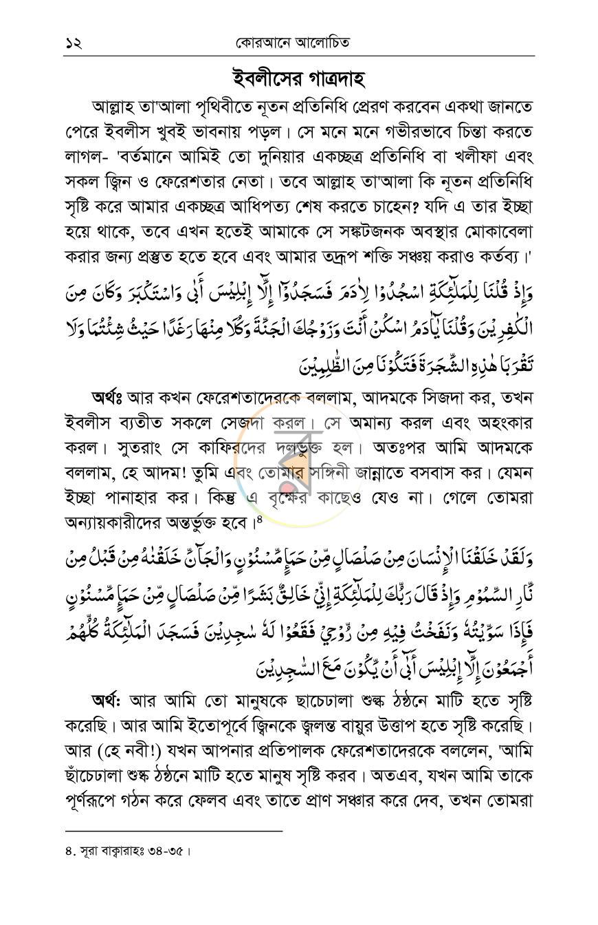 পাতা 10