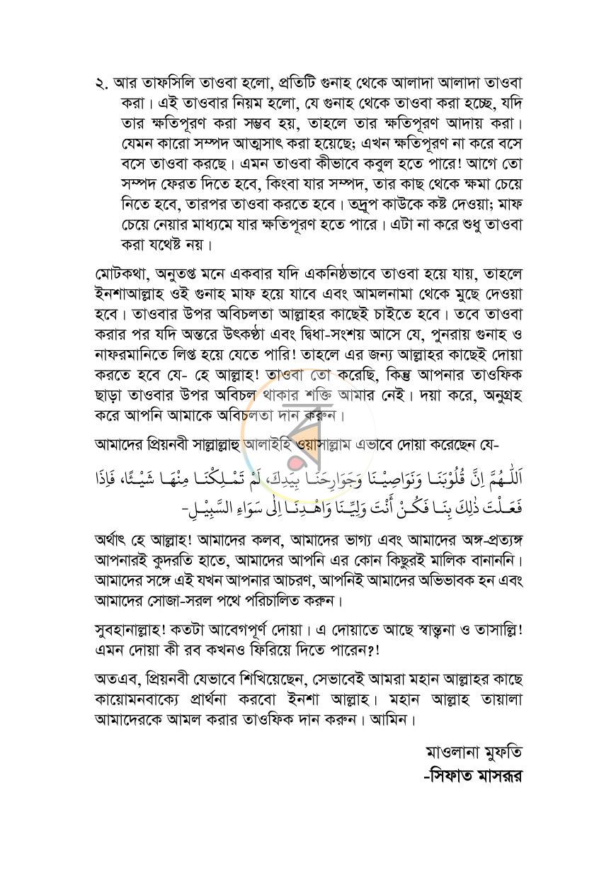 পাতা 6