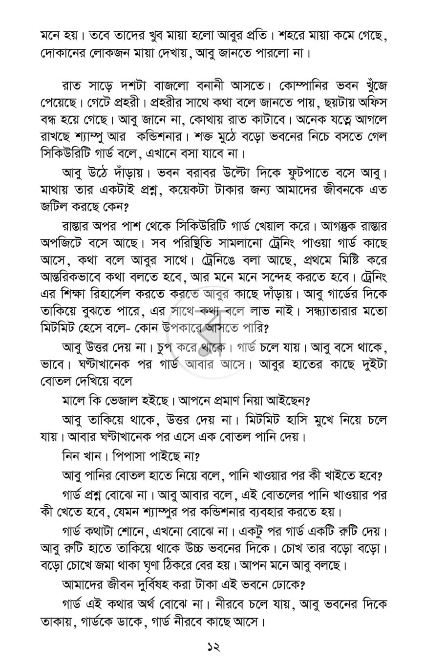 পাতা 7