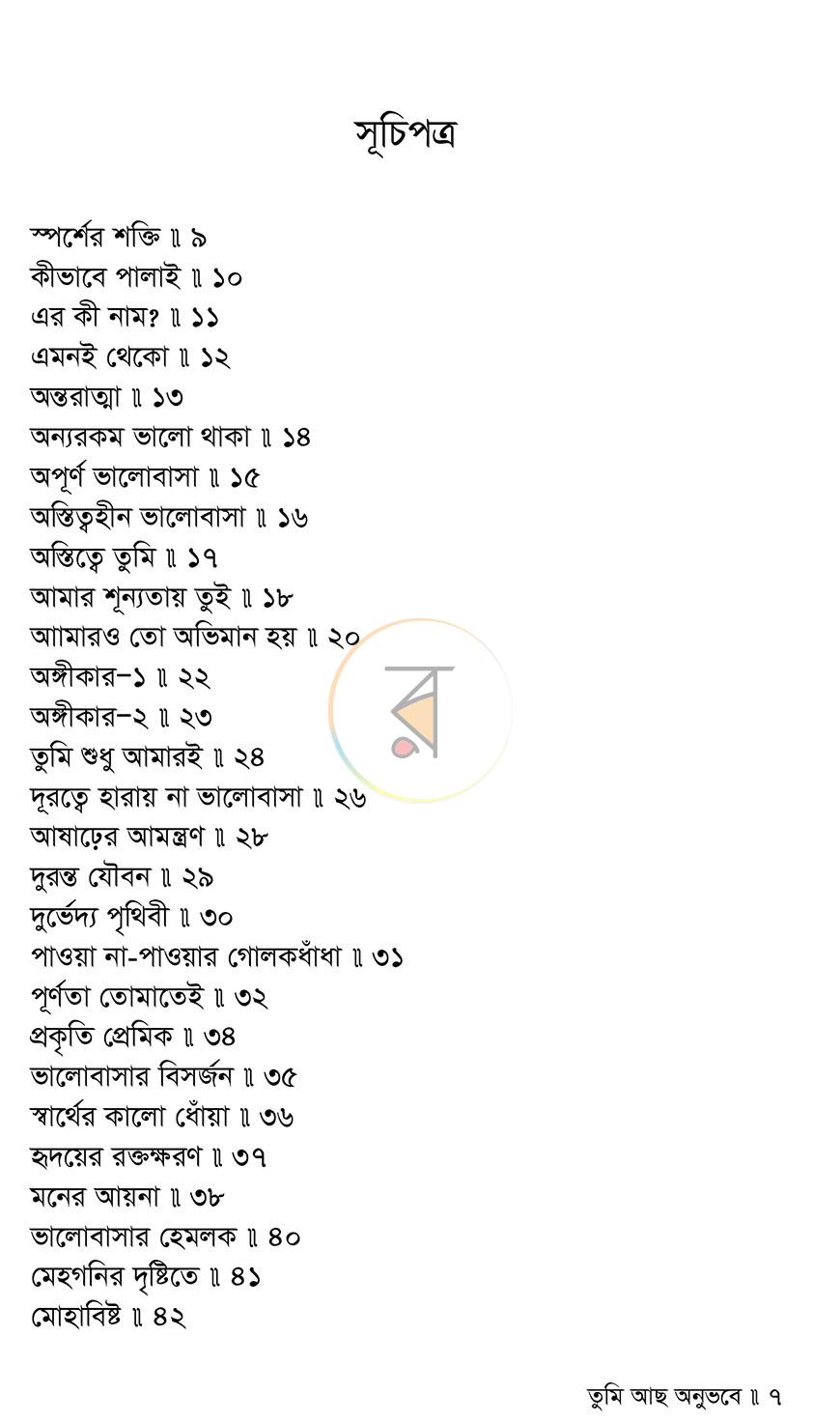 পাতা 3