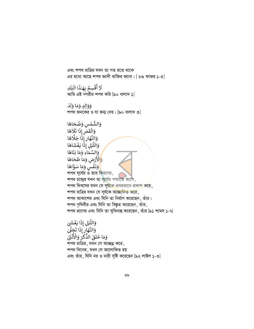 পাতা 98