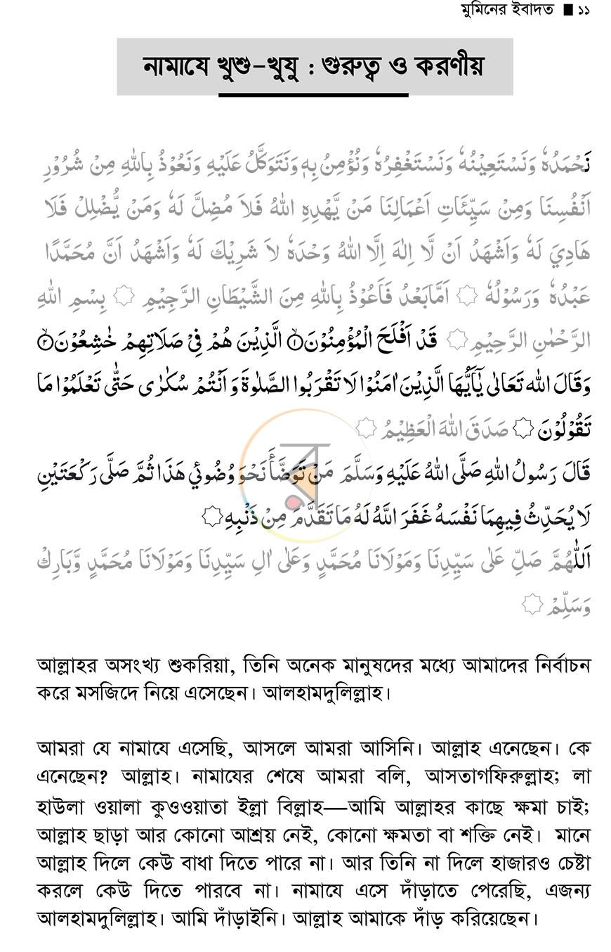 পাতা 8