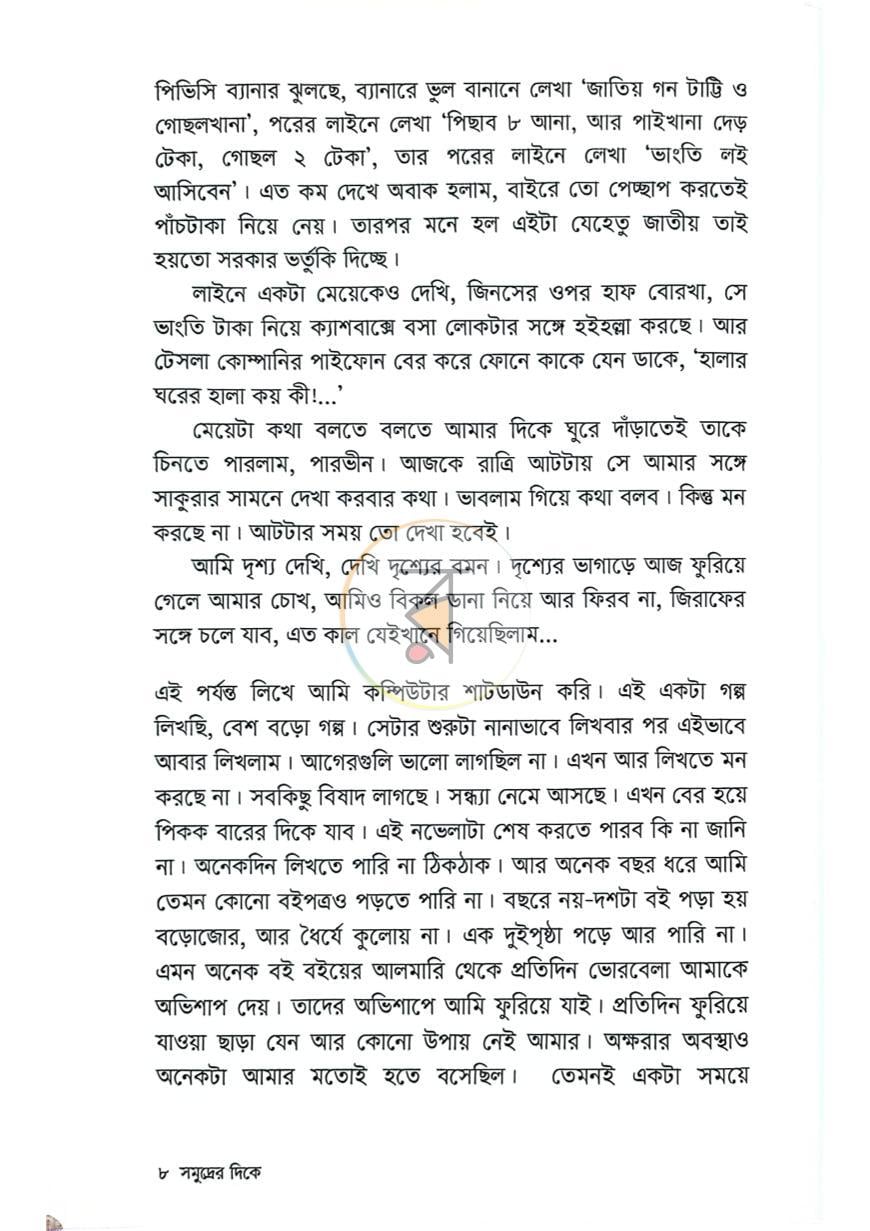 পাতা 5