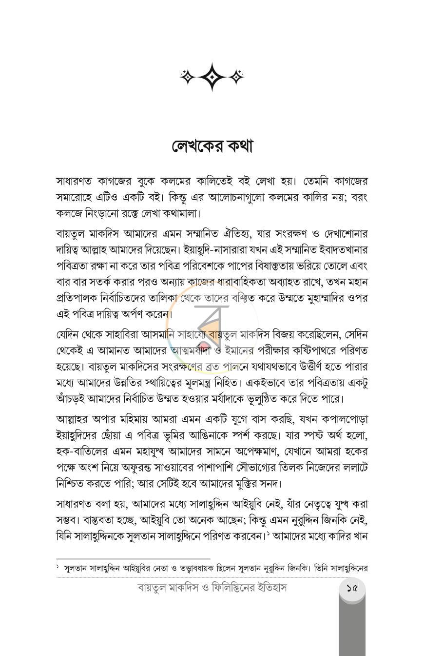 পাতা 12