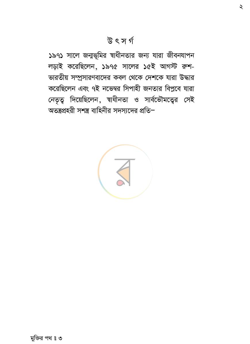 পাতা 2