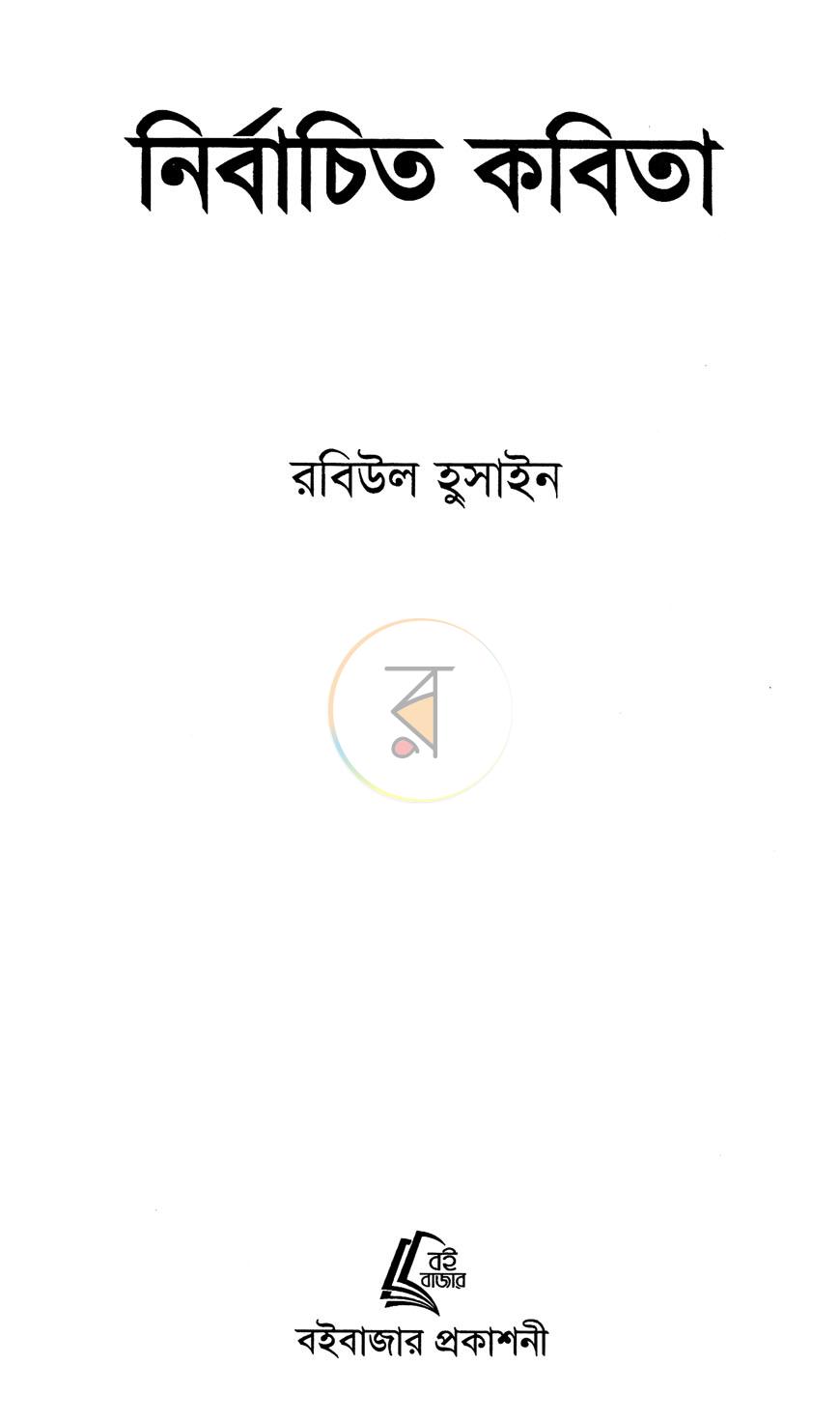 পাতা 2
