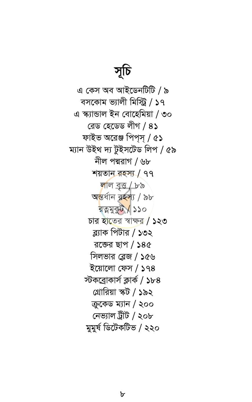 পাতা 6