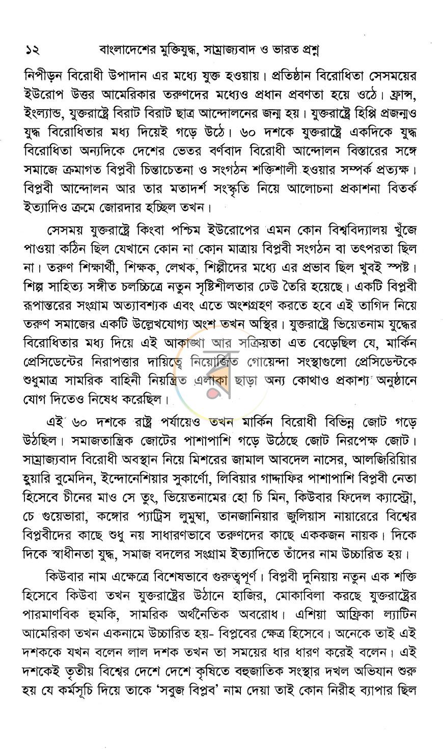 পাতা 6