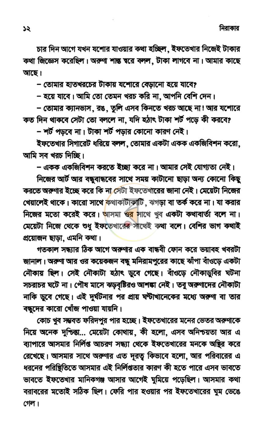 পাতা 9
