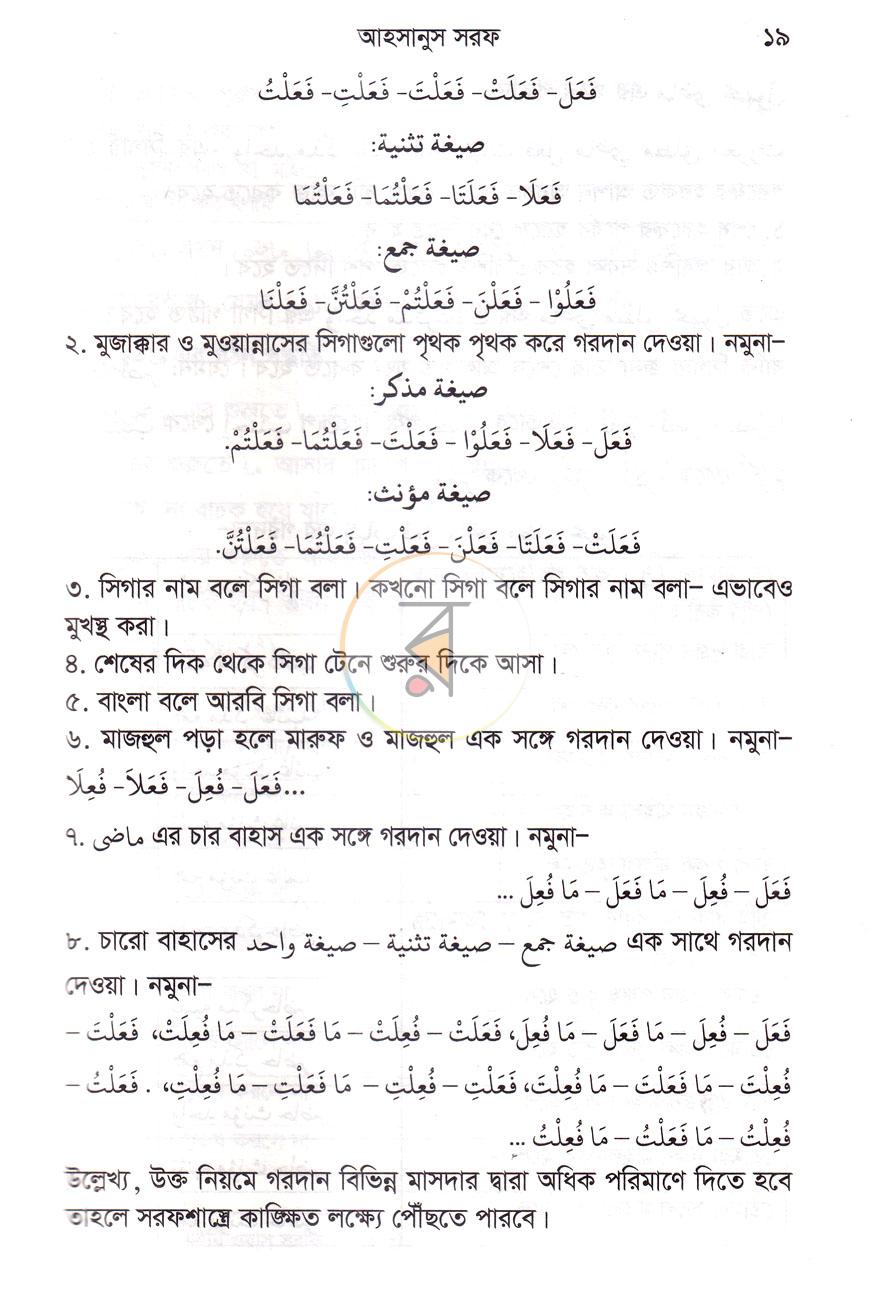 পাতা 8