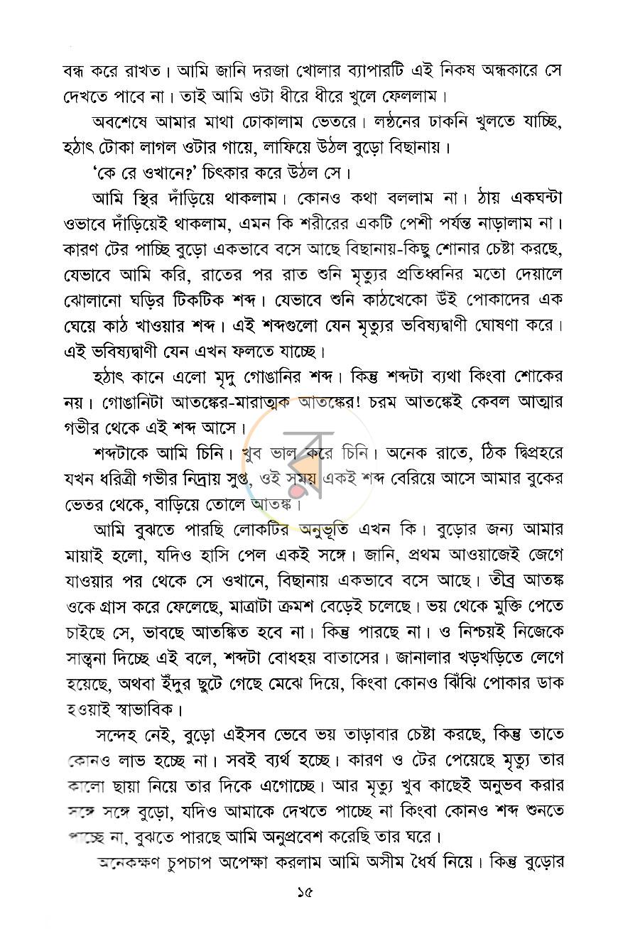 পাতা 5