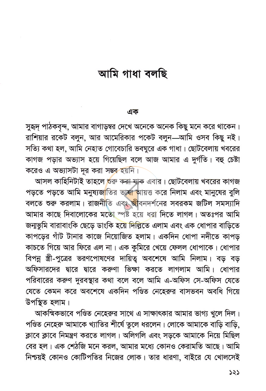 পাতা 7