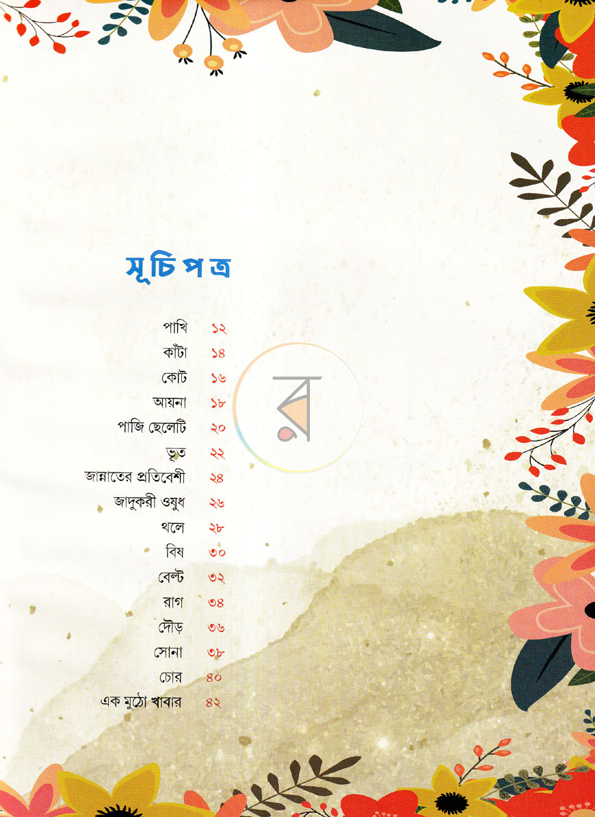 পাতা 4