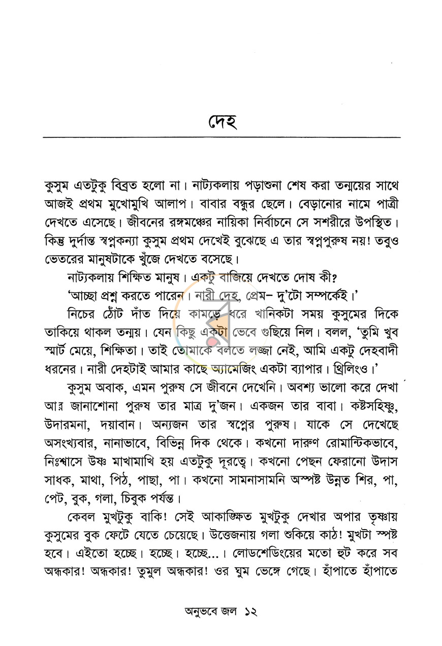 পাতা 7