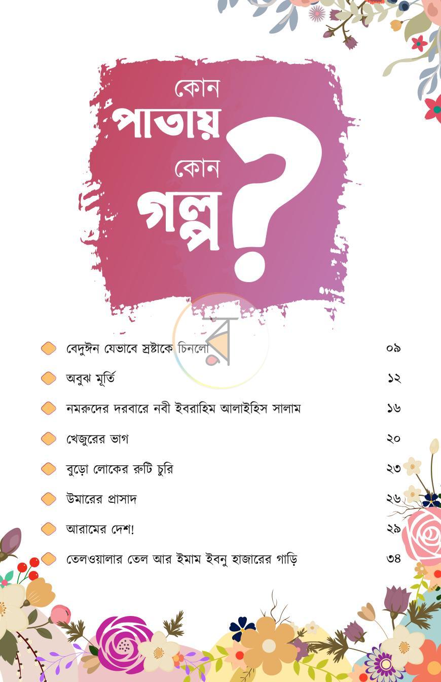 পাতা 6