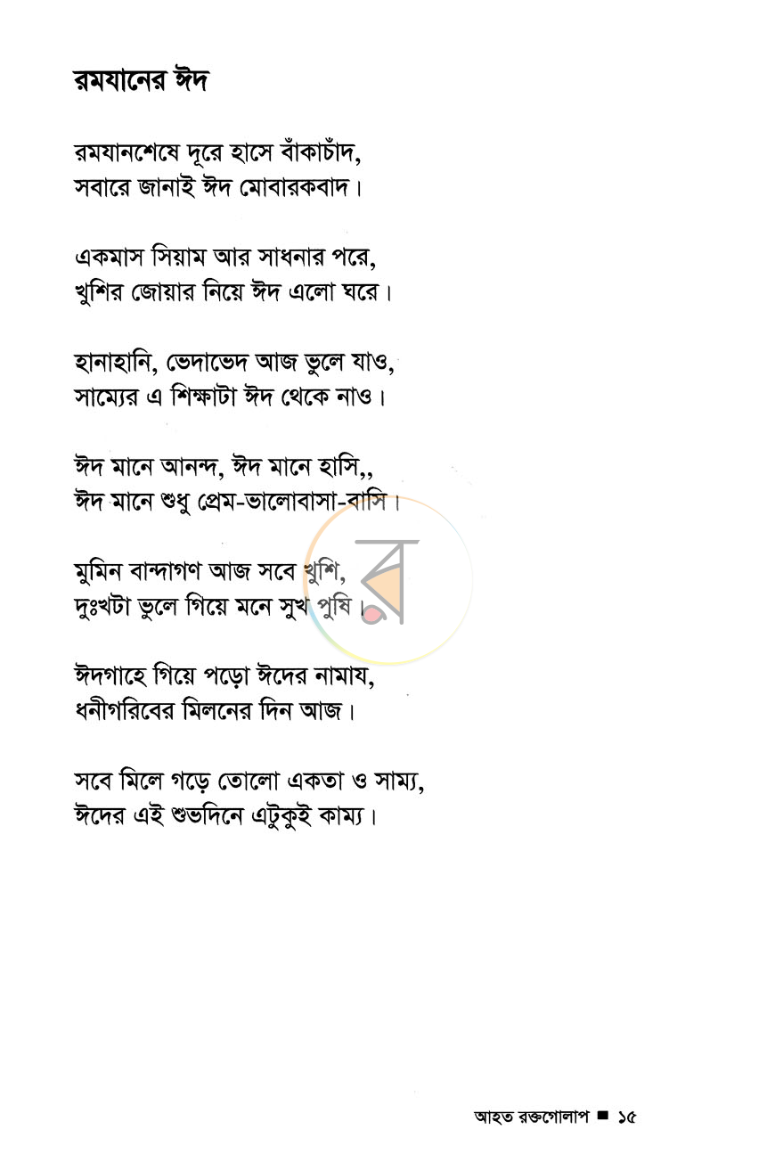 পাতা 7