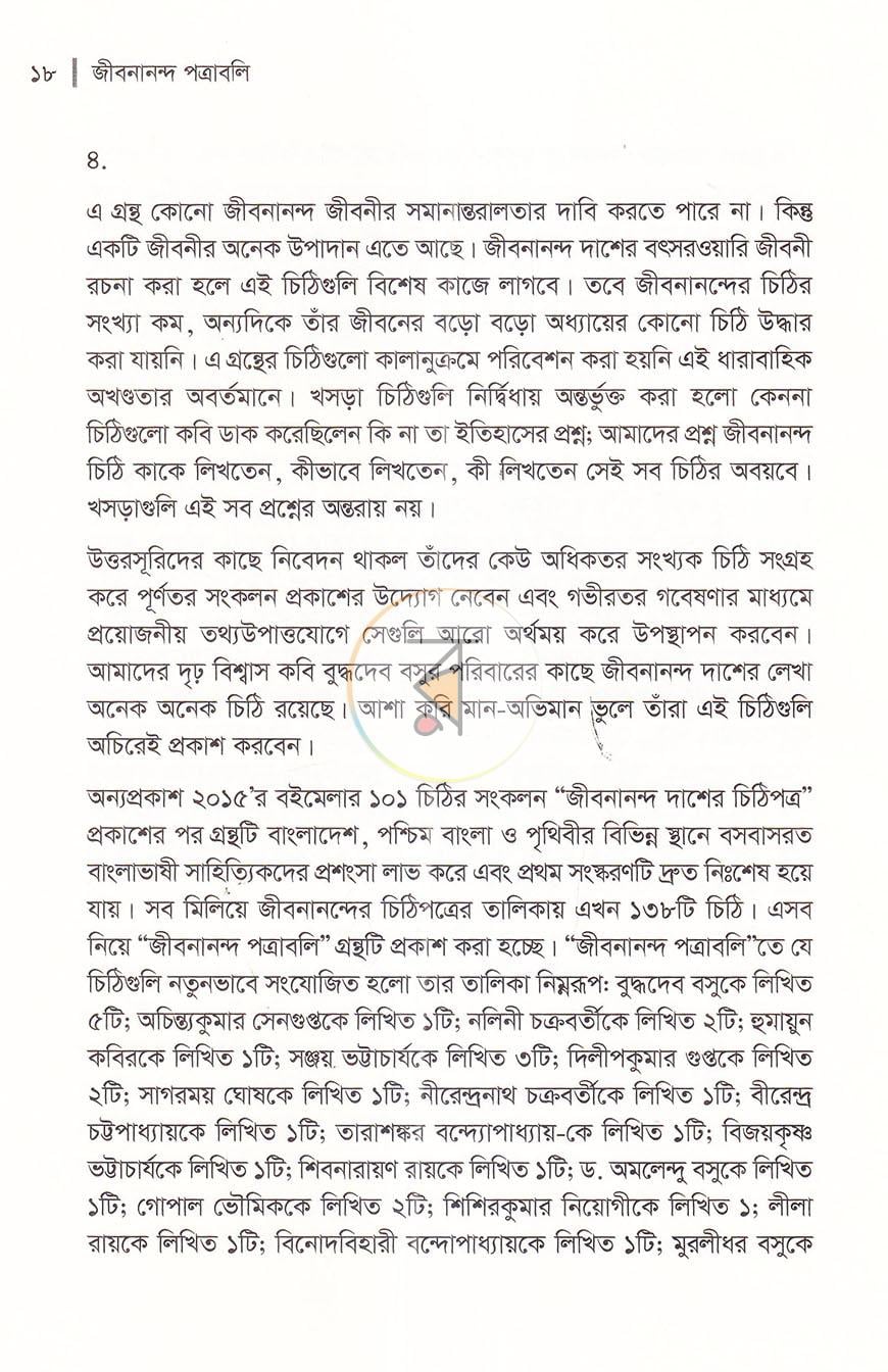 পাতা 13