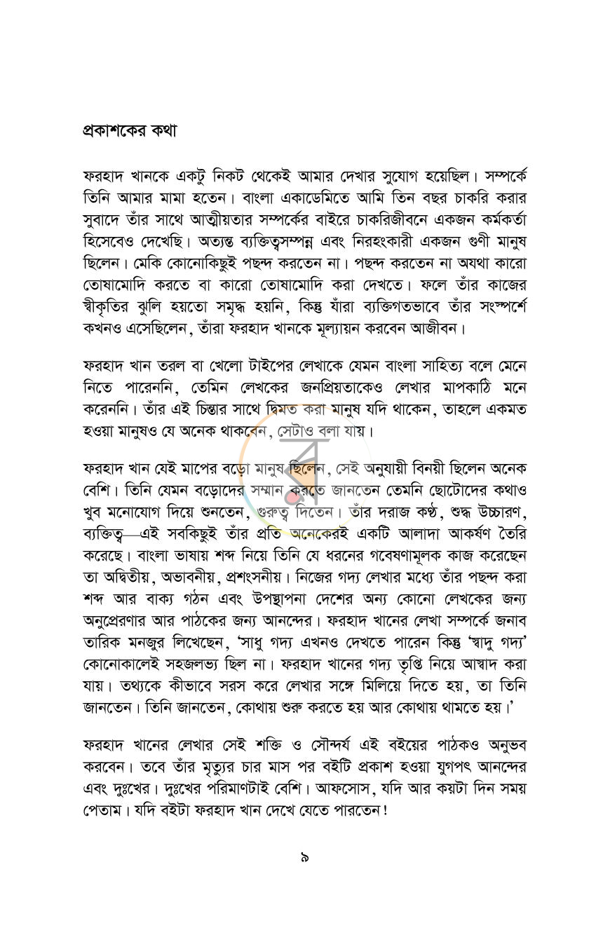 পাতা 7