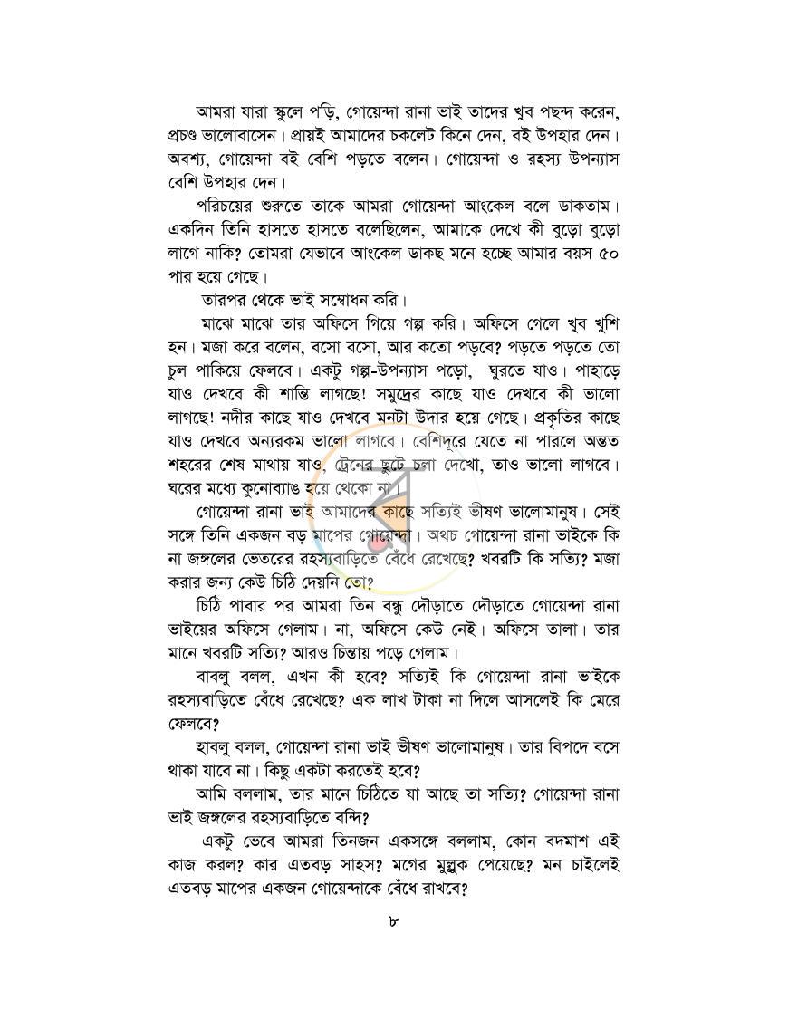 পাতা 8