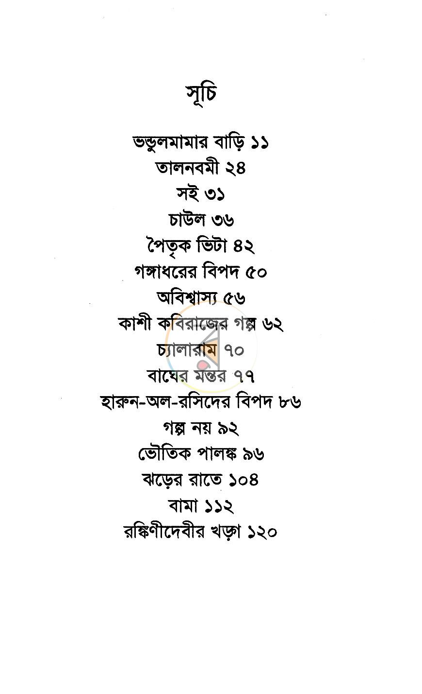 পাতা 6
