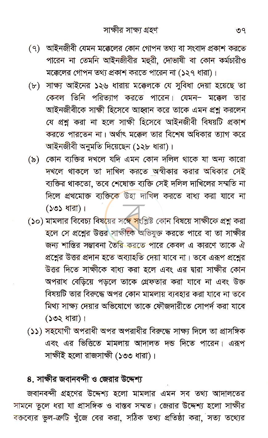 পাতা 17