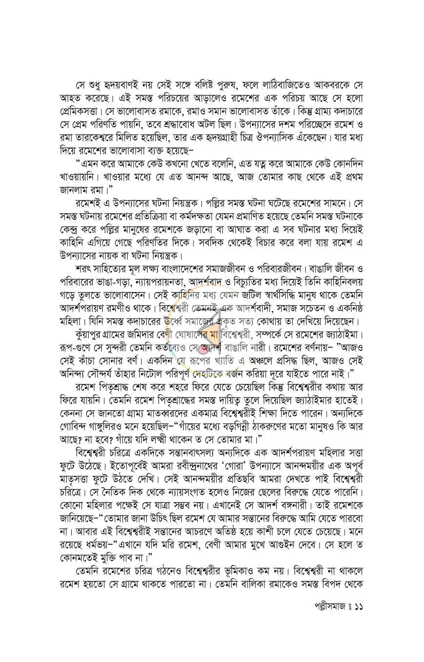 পাতা 7