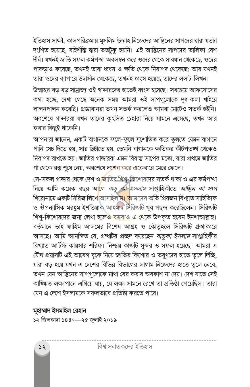 পাতা 10