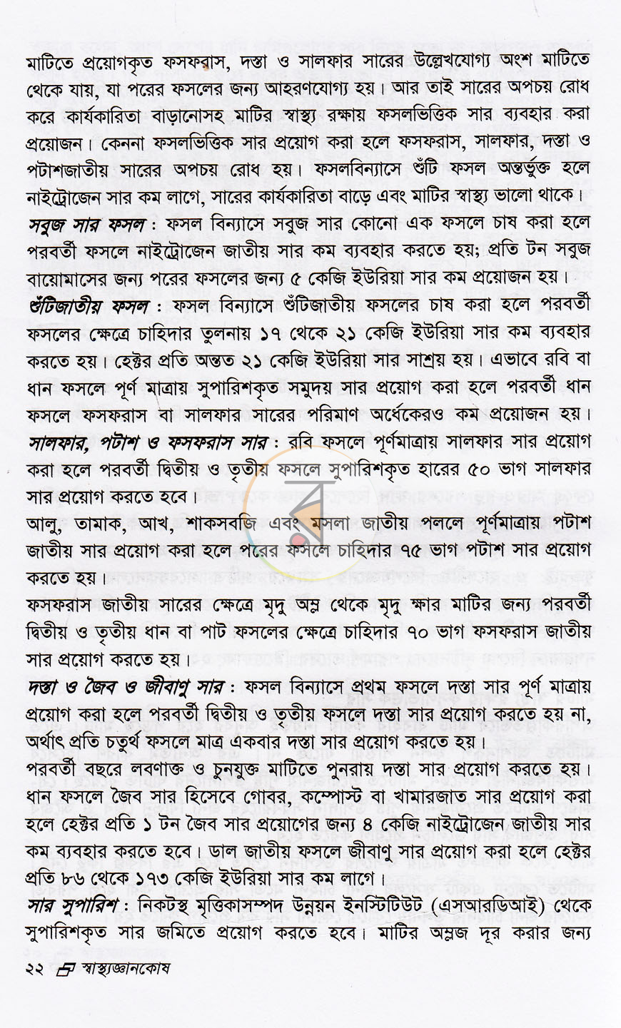 পাতা 10