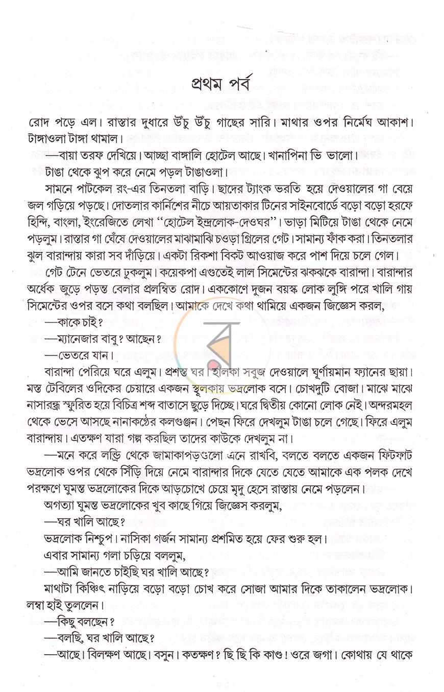 পাতা 4
