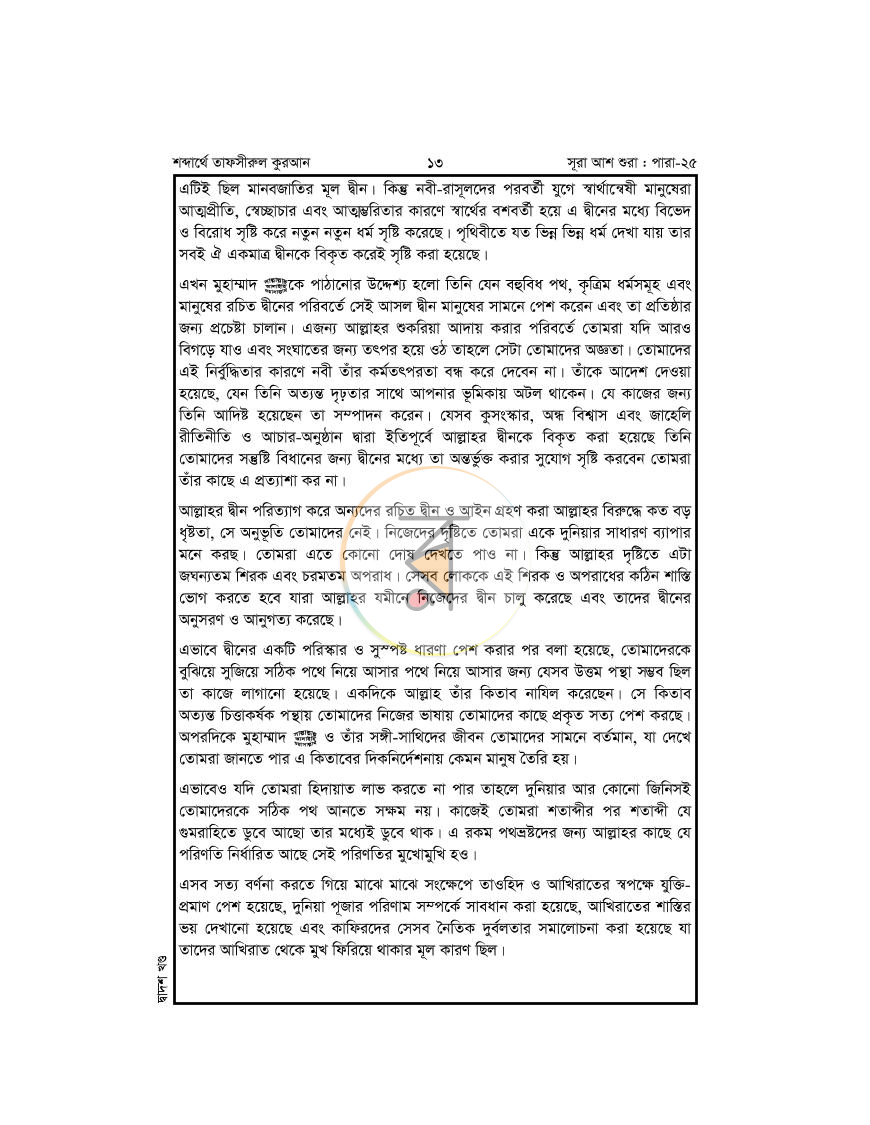 পাতা 13