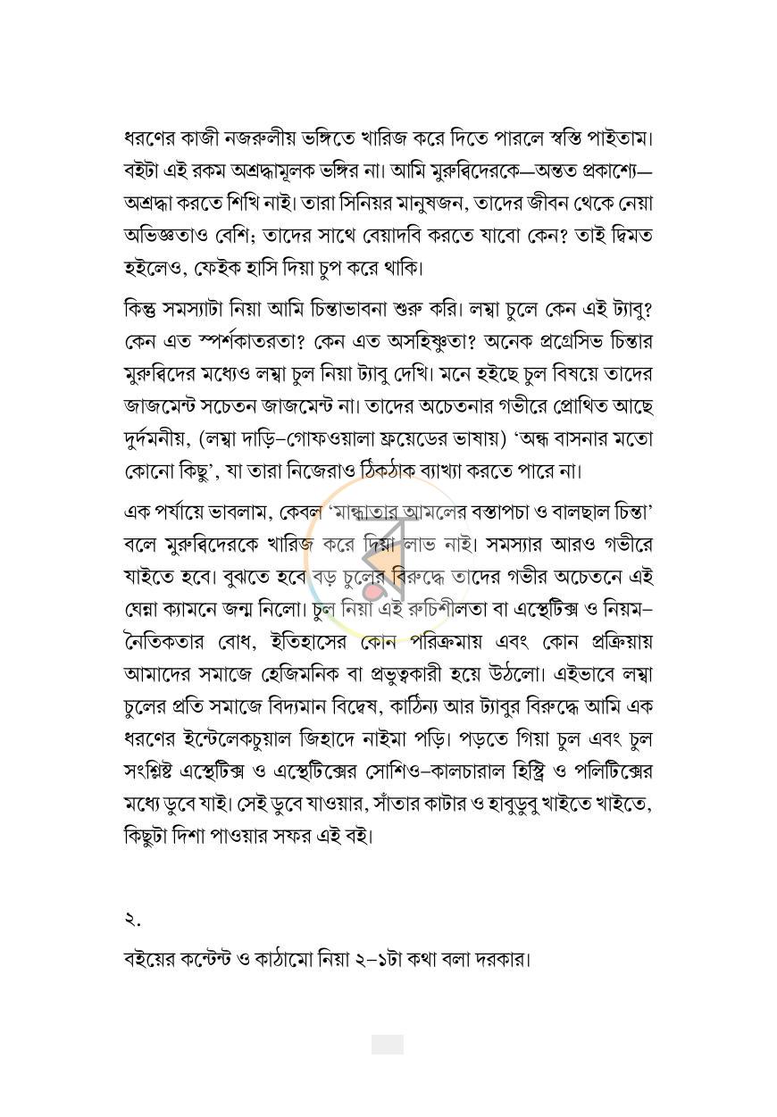 পাতা 11