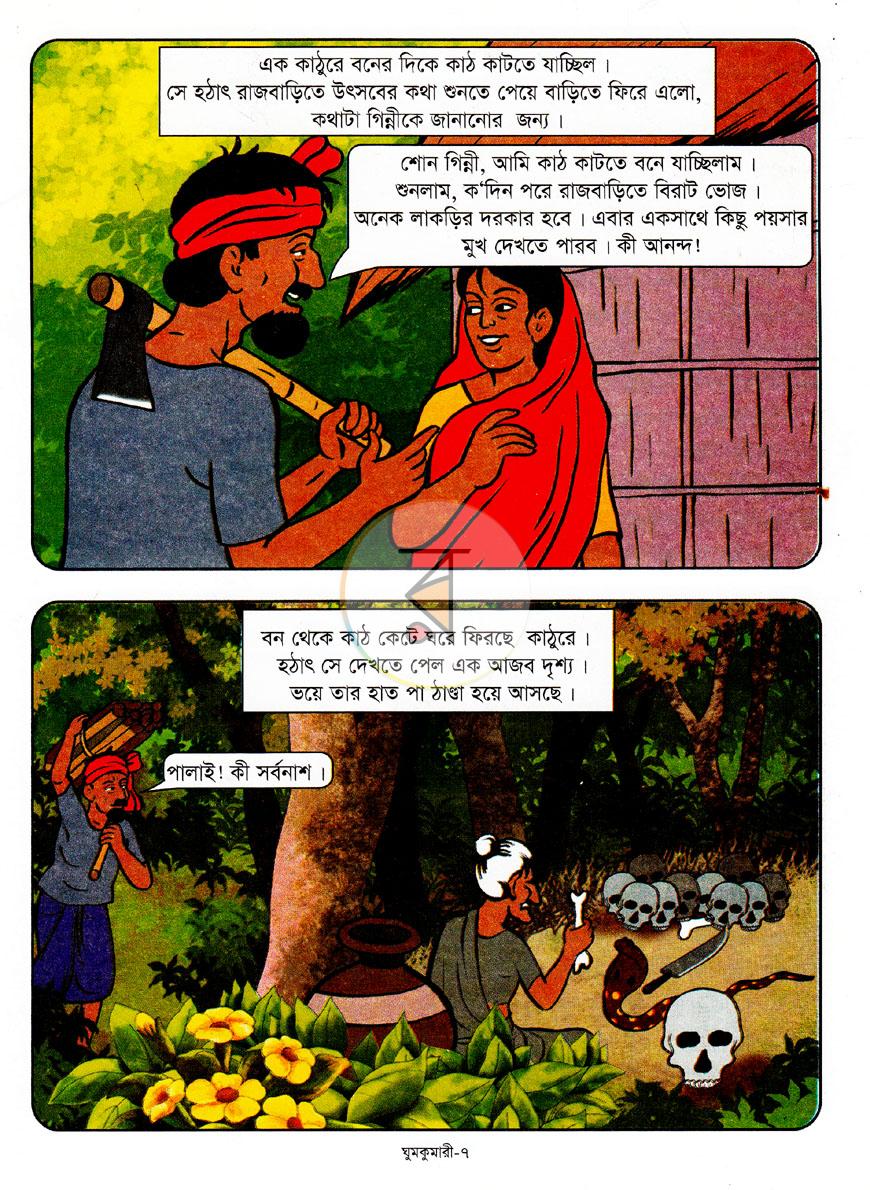 পাতা 6