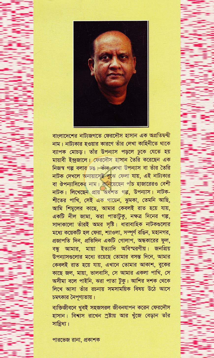 পাতা 8