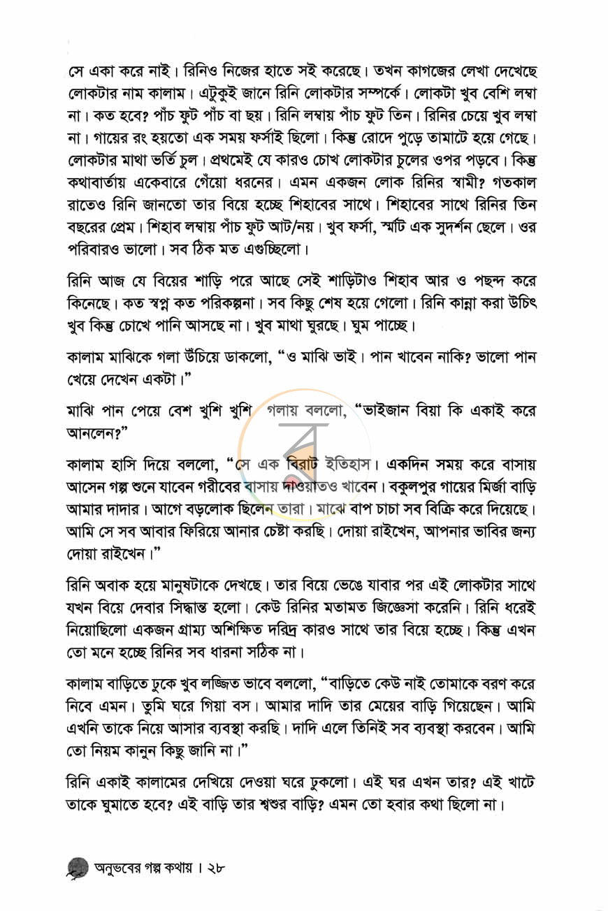 পাতা 8