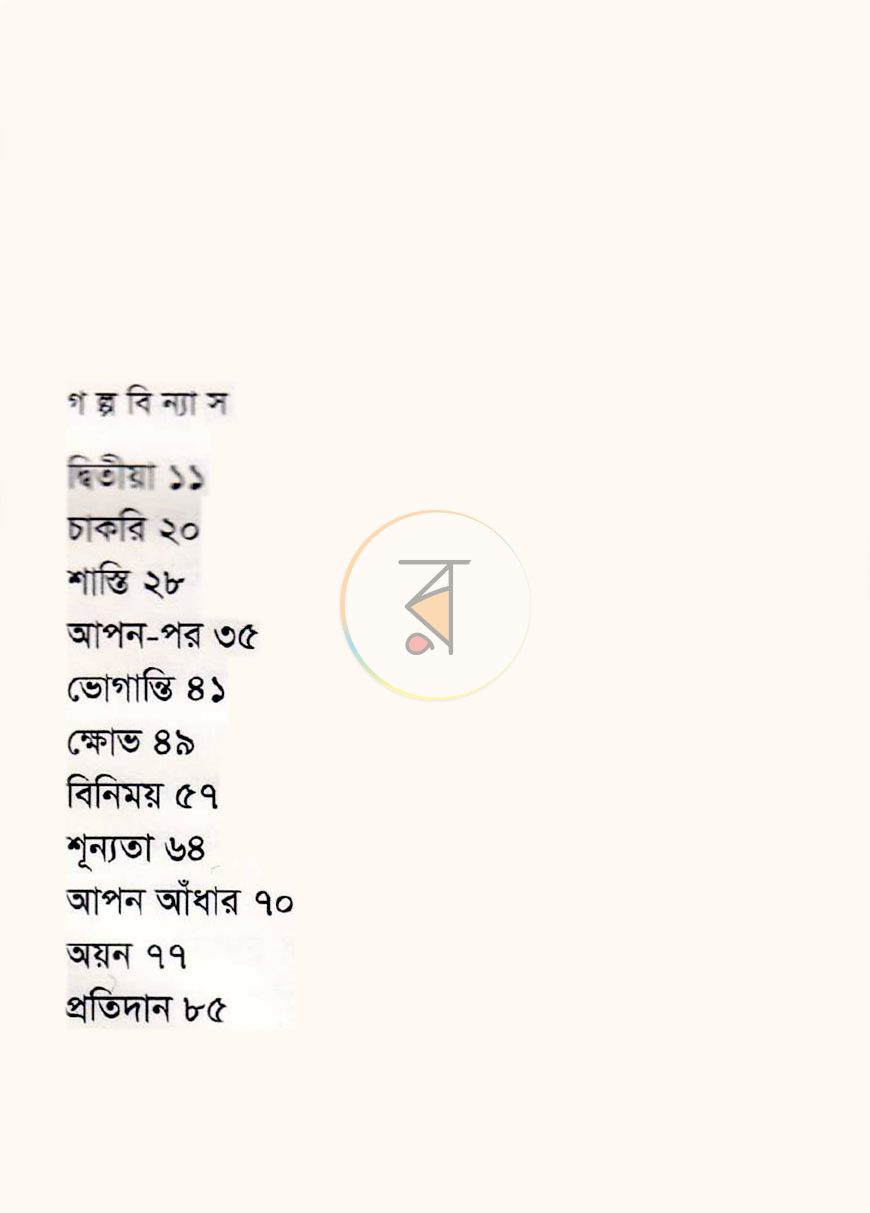 পাতা 3