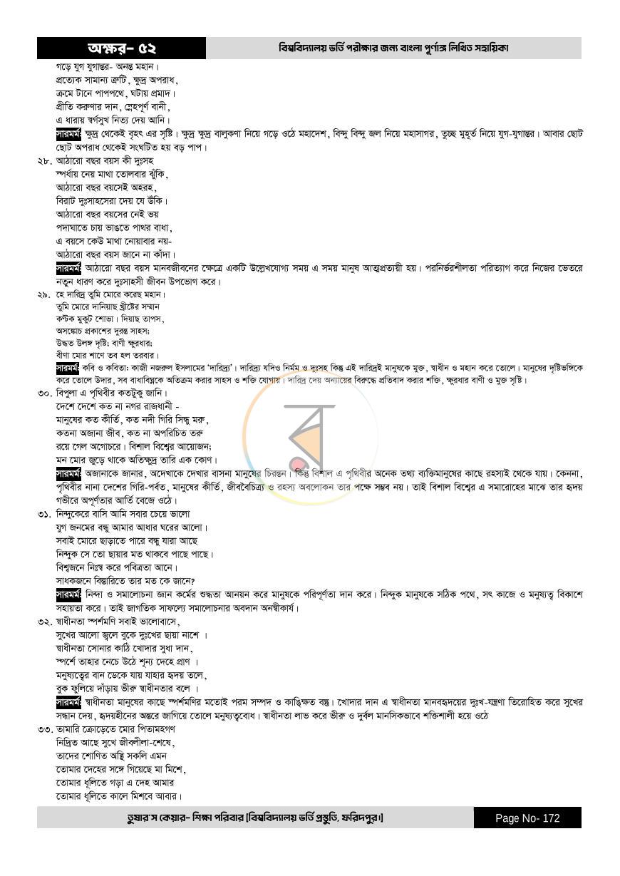 পাতা 172