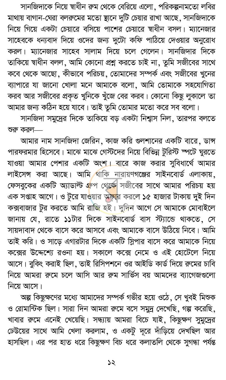 পাতা 10