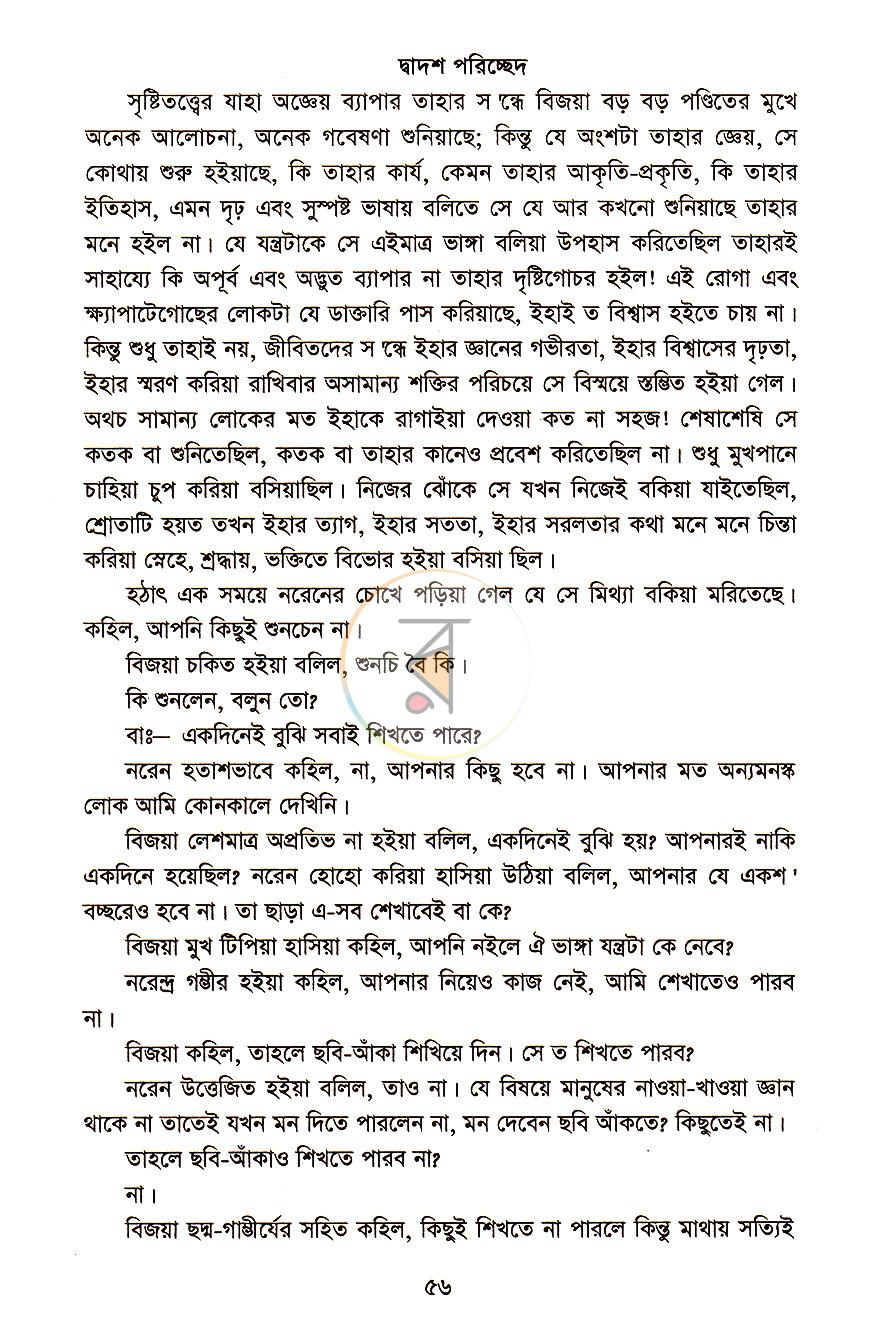 পাতা 18
