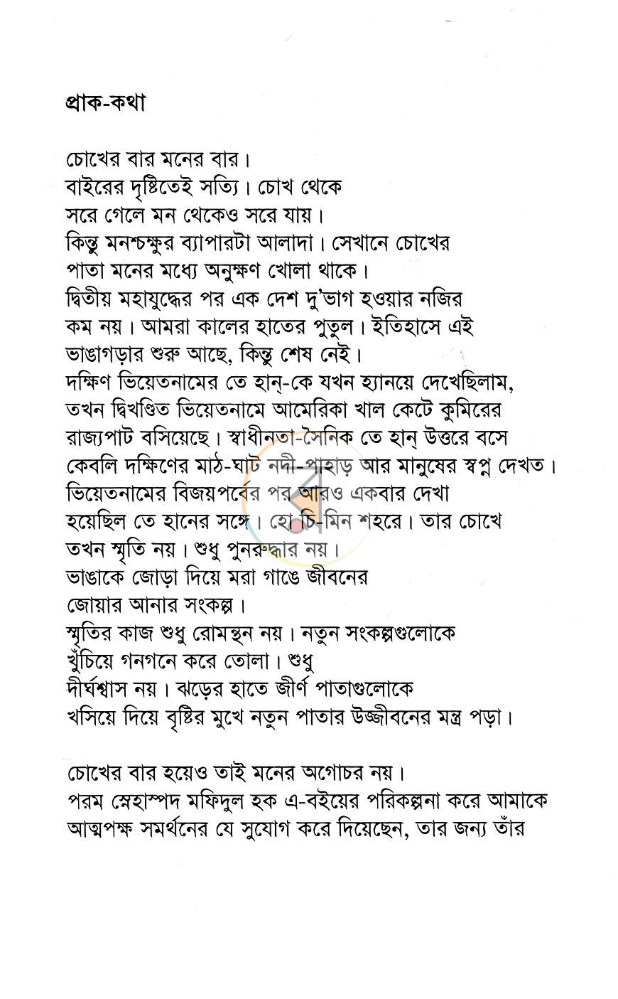 পাতা 3