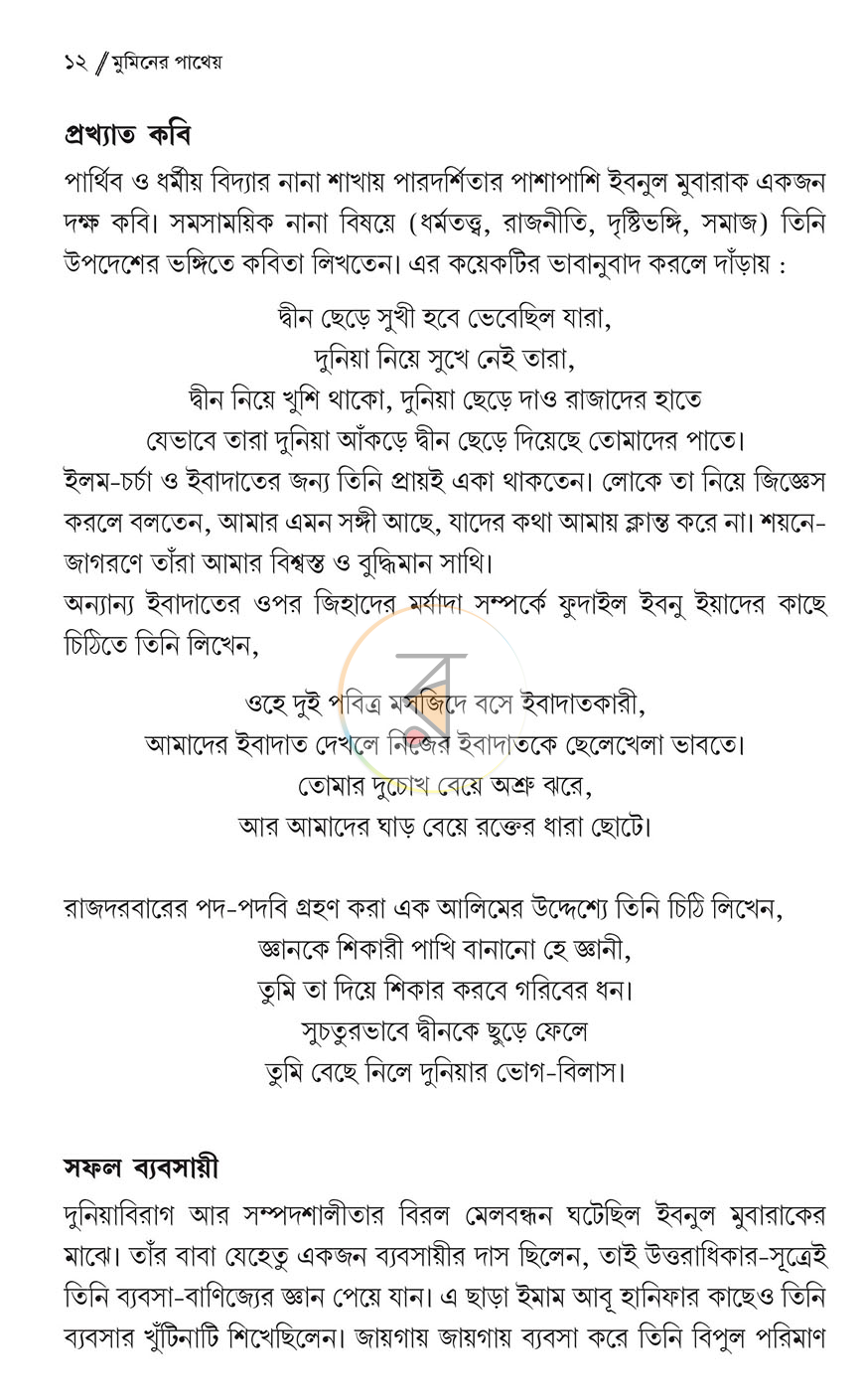 পাতা 8